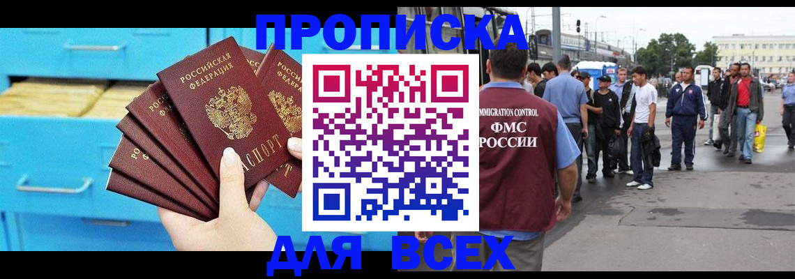 прописка ребенка в Краснозаводске