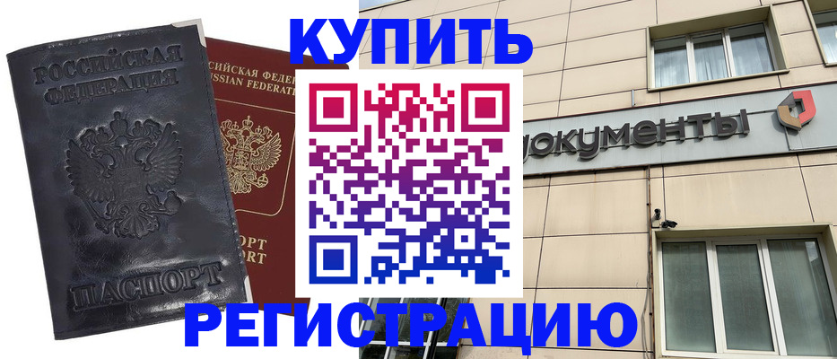 временная регистрация для всех в Краснозаводске