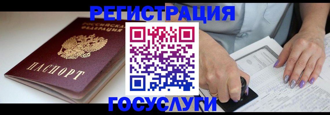 прописка ребенка в Краснозаводске