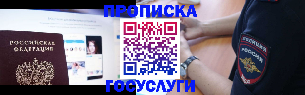 временная регистрация для школы в Краснозаводске