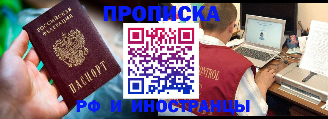 прописка для военкомата в Краснозаводске