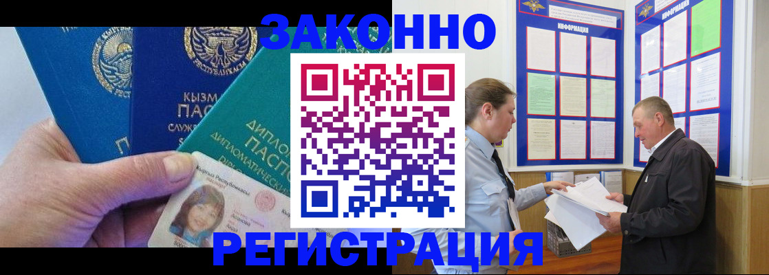 временная регистрация для всех в Краснозаводске